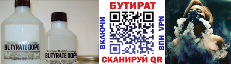 Бутират бутик  Голицыно 
